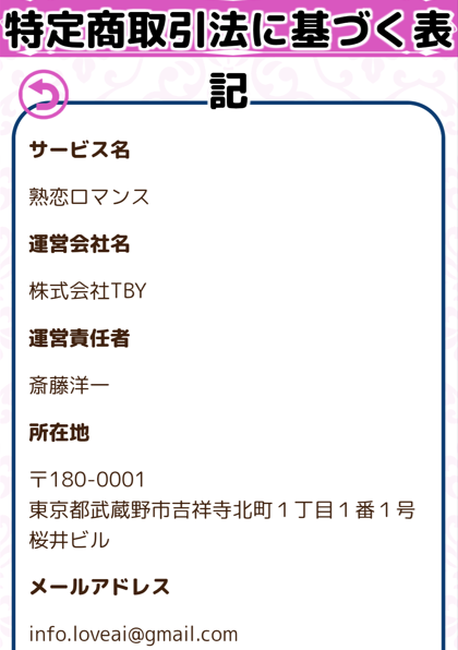 熟恋ロマンスの運営