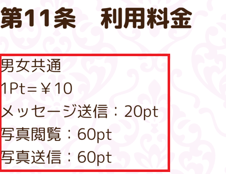 熟恋ロマンスの料金