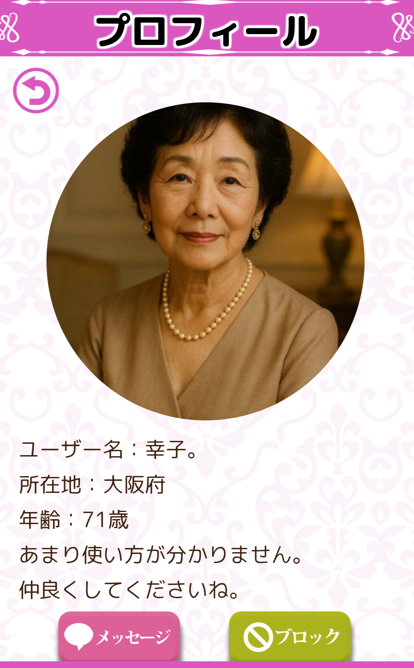 熟恋ロマンスのサクラ