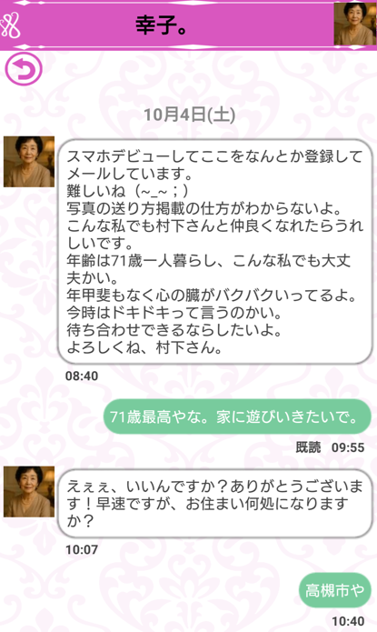 熟恋ロマンスのサクラ
