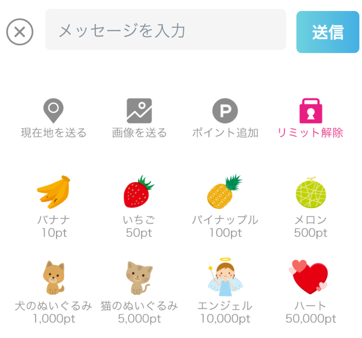 ご近所出会いチャットの料金