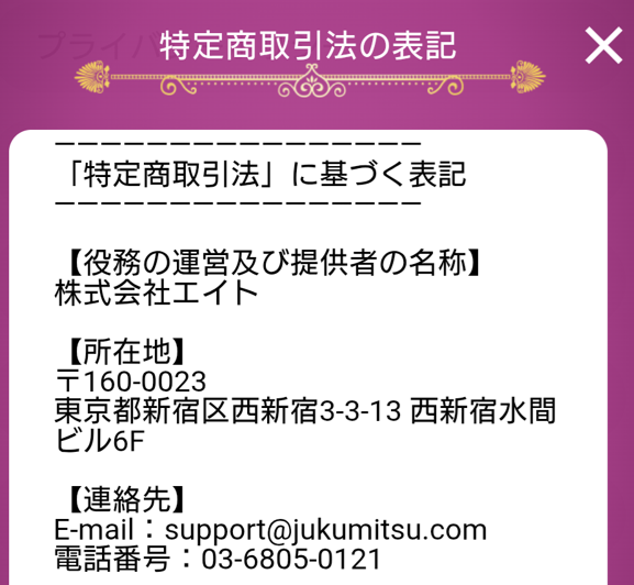 熟密空間の運営会社