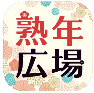 熟年広場 シニア世代のマッチング出会いを位置共有で応援