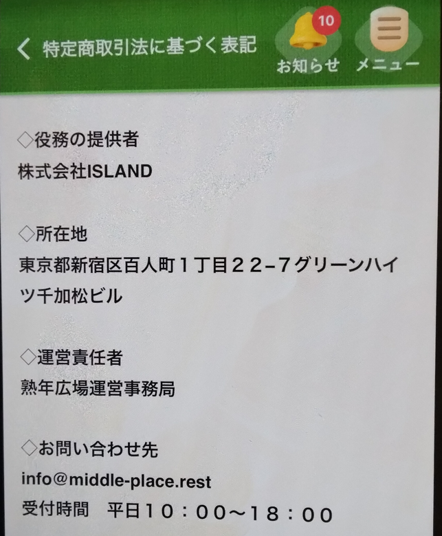 熟年広場の運営