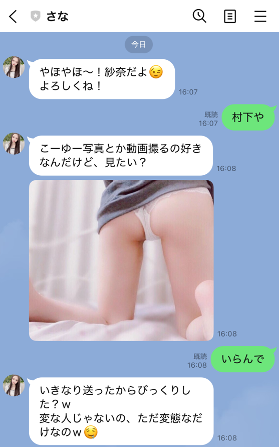 熟年広場のサクラのさなとLINE交換