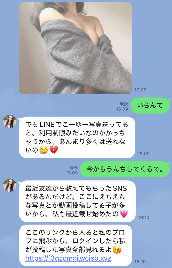 熟年広場のサクラのさなとLINE交換
