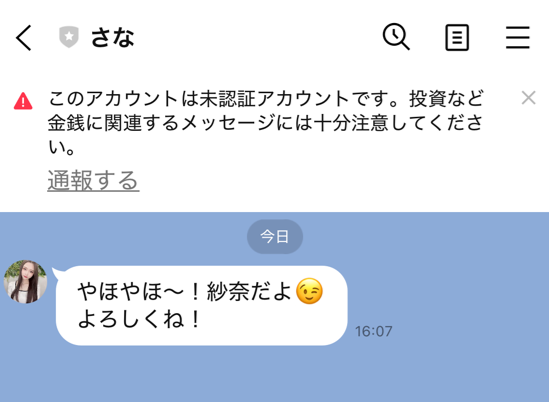 熟年広場のサクラのさなとLINE交換