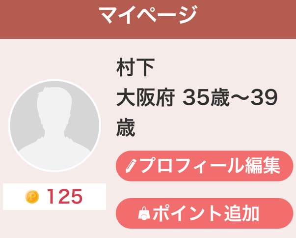 熟年パートナーに登録