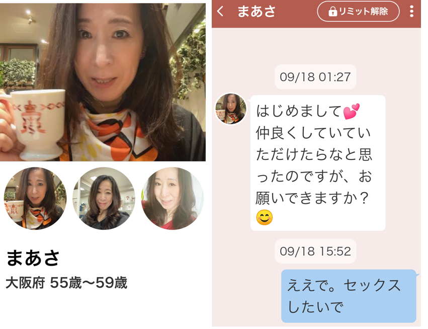 熟年パートナーのサクラ