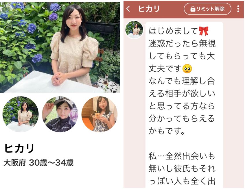 熟年パートナーのサクラ