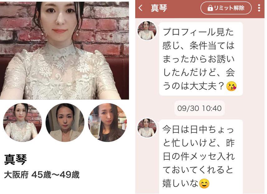 熟年パートナーのサクラ
