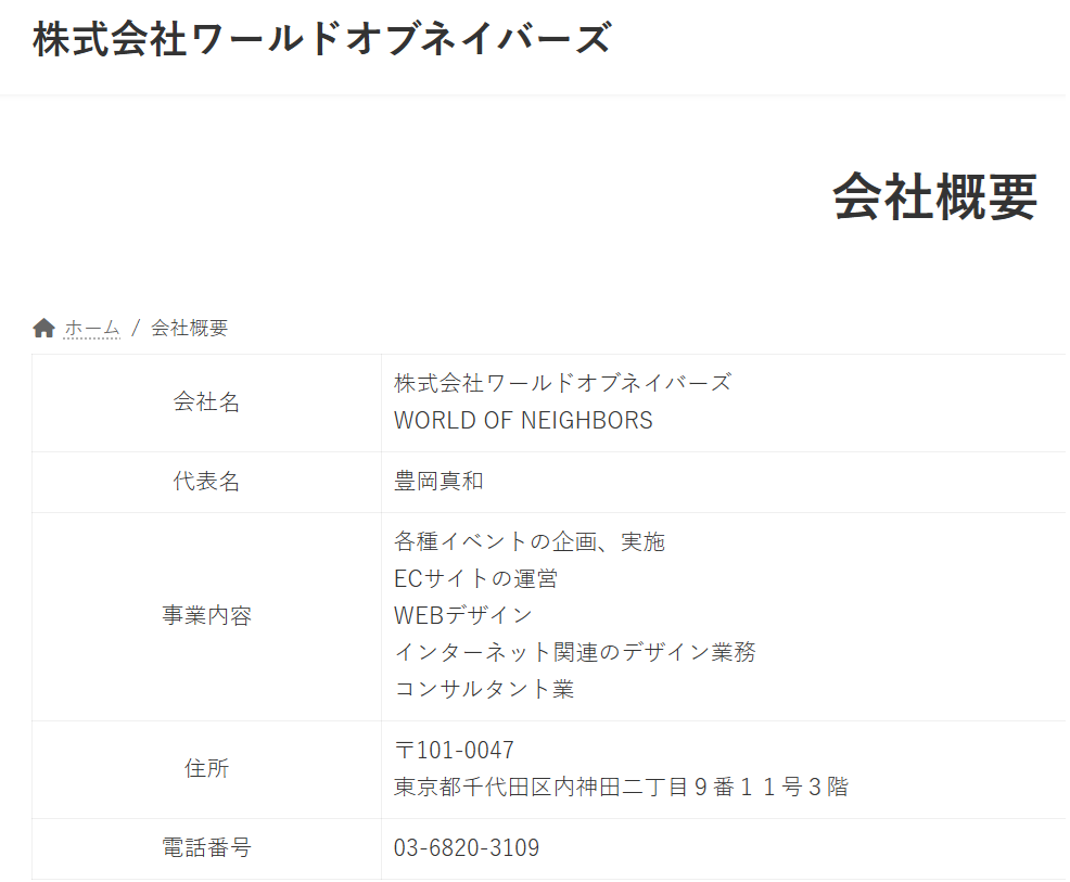 熟年パートナーの運営会社