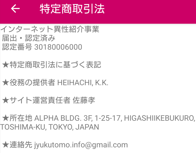 熟友の運営会社