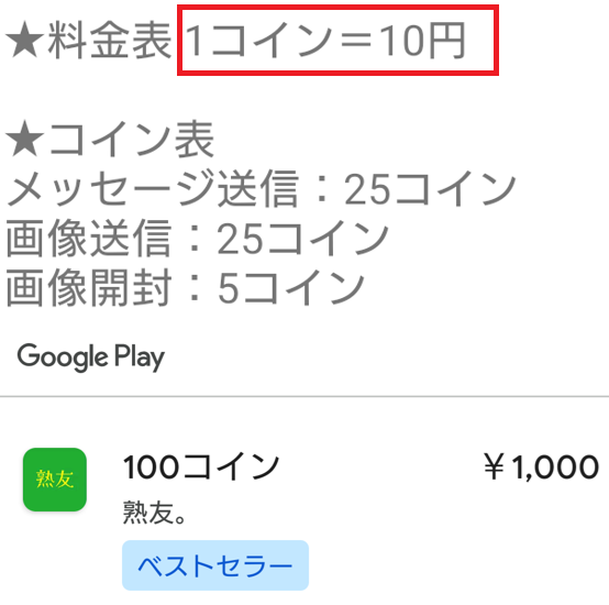 熟友の料金