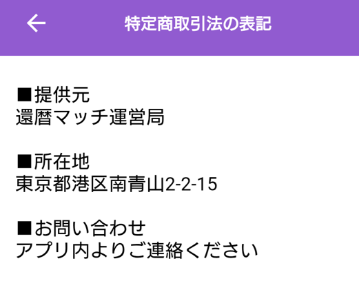還暦マッチの運営