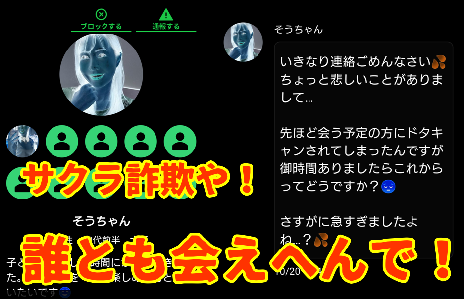 還暦マッチのサクラ