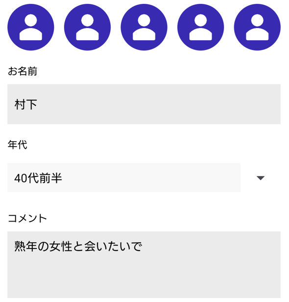 還暦マッチに登録