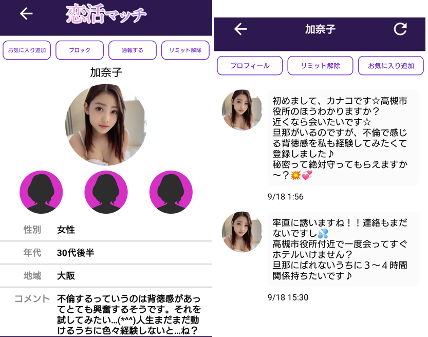 恋活マッチのサクラ