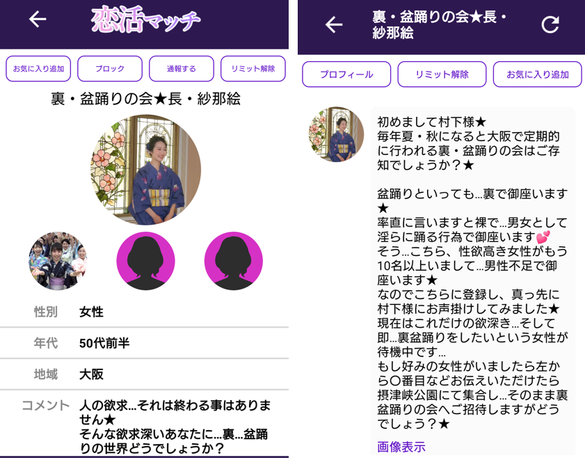 恋活マッチのサクラ