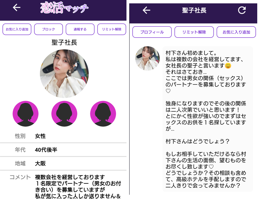 恋活マッチのサクラ