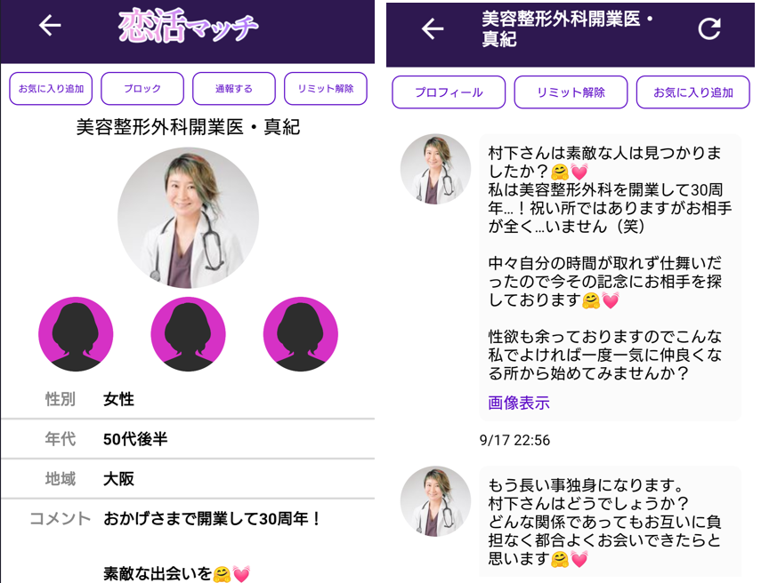 恋活マッチのサクラ