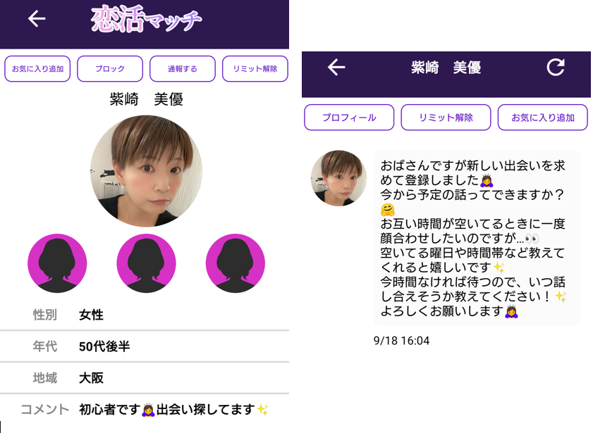 恋活マッチのサクラ