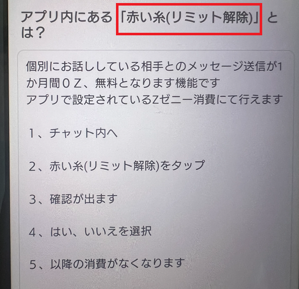 らぶくりにっくの赤い糸（リミット解除）