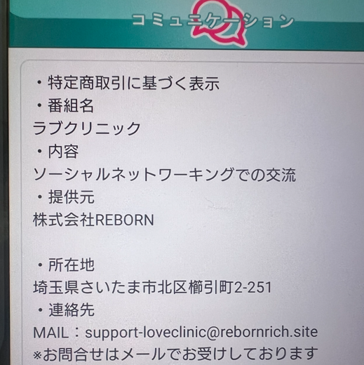 らぶくりにっくの運営会社