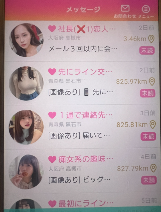 ラブ活オンラインのサクラ