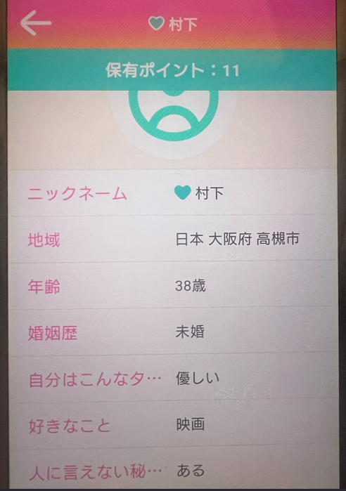 ラブ活オンラインのプロフィール