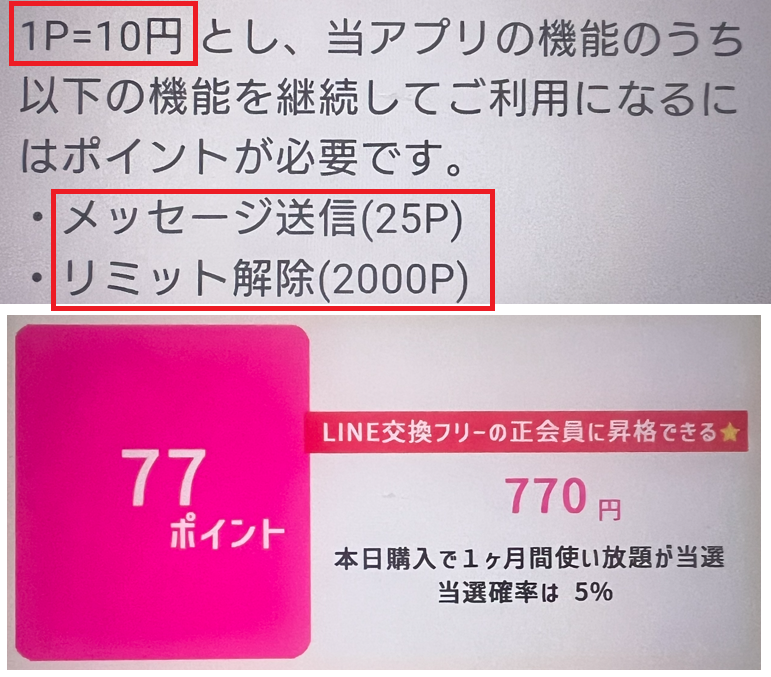 ラブ活オンラインの料金