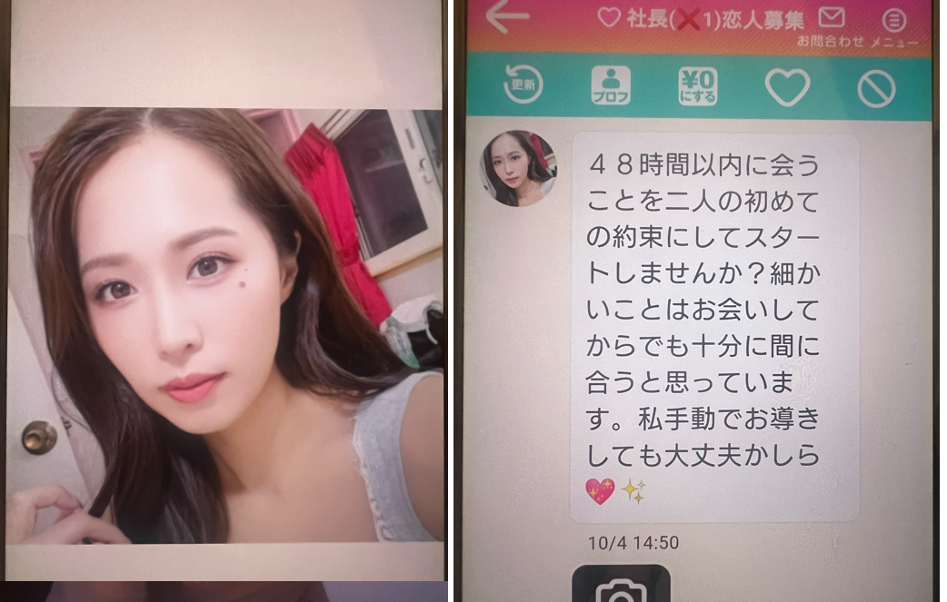 ラブ活オンラインのサクラ