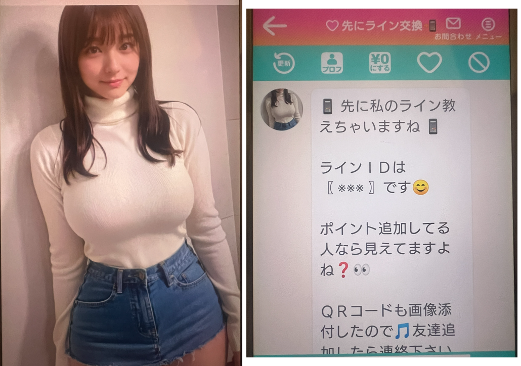 ラブ活オンラインのサクラ