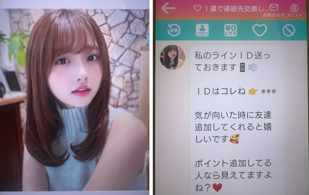 ラブ活オンラインのサクラ