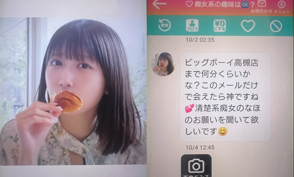 ラブ活オンラインのサクラ