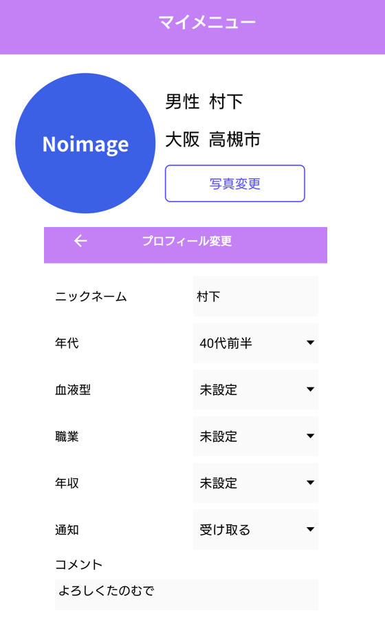 おとなサークルに登録