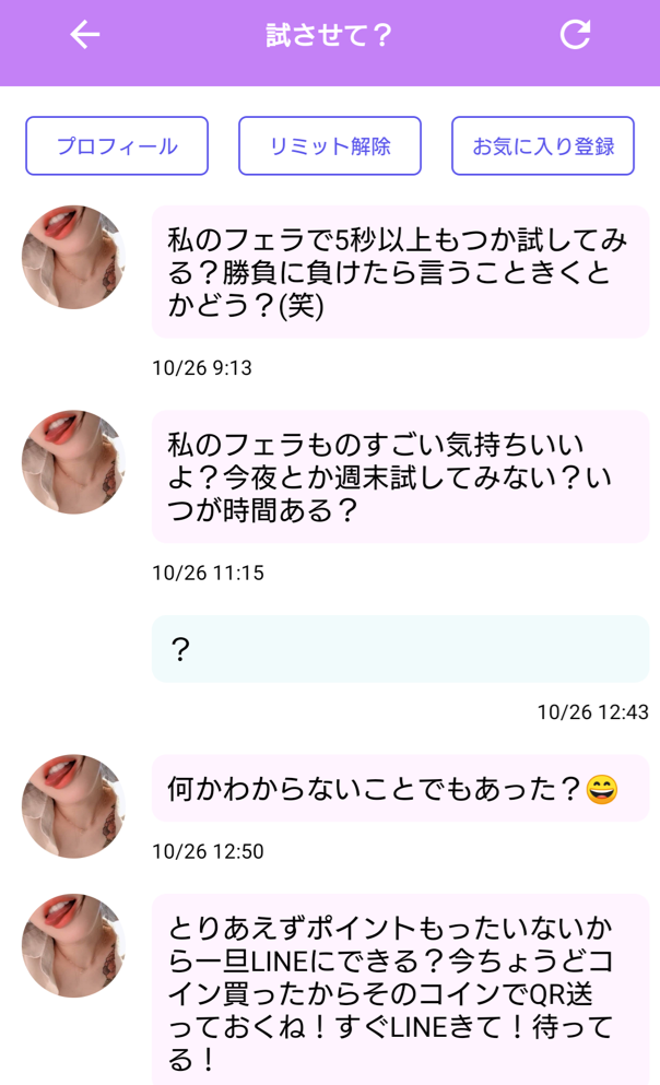 おとなサークルのサクラ