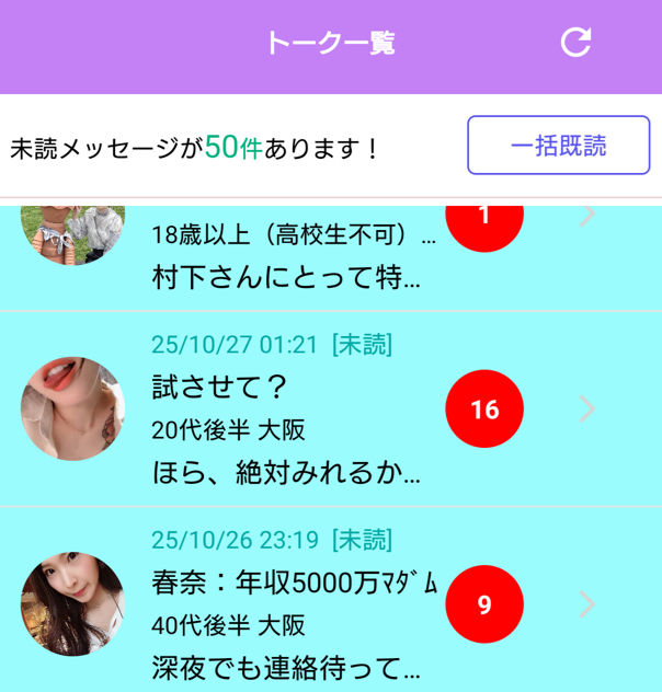 おとなサークルのサクラ