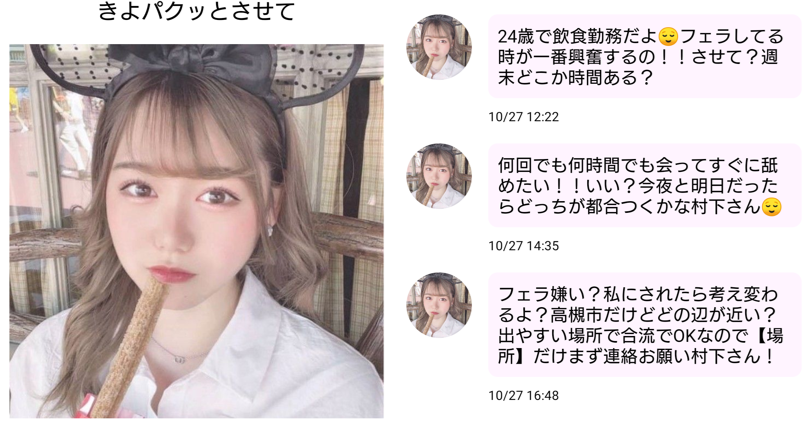 おとなサークルのサクラ