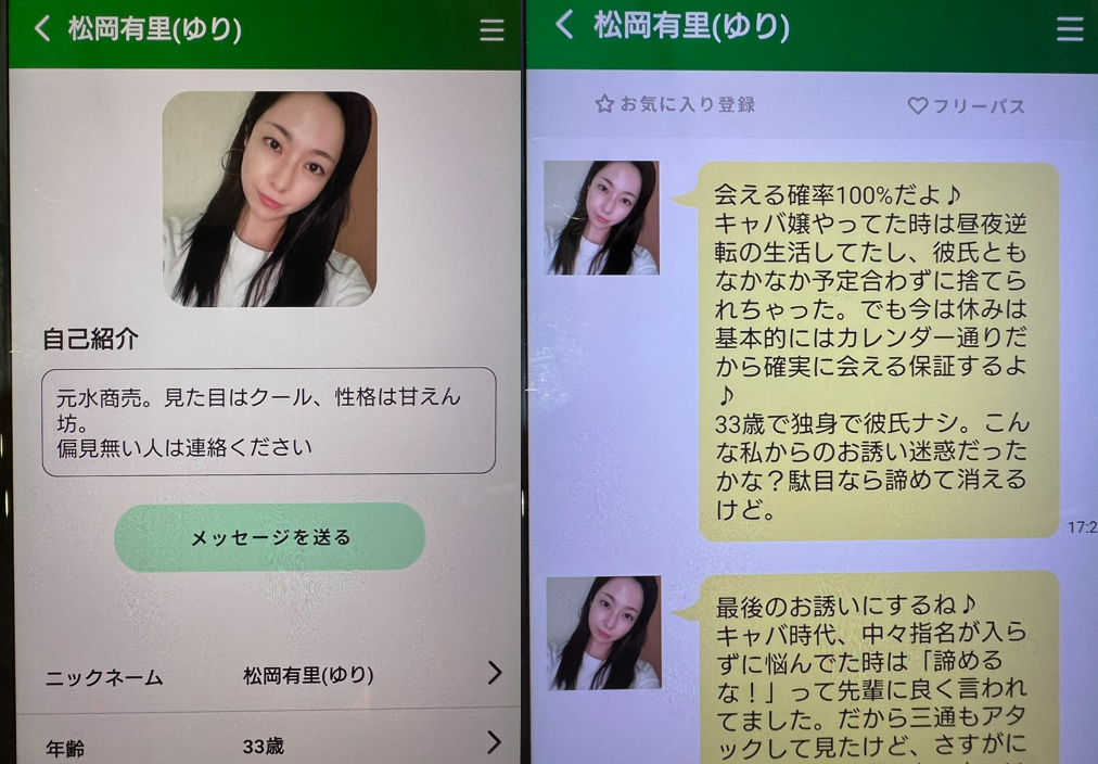 ご近所ロマンスラボのサクラ