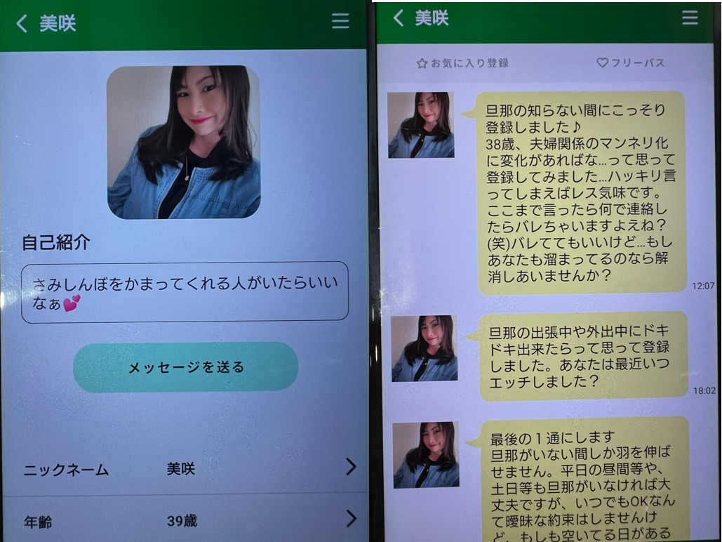 ご近所ロマンスラボのサクラ