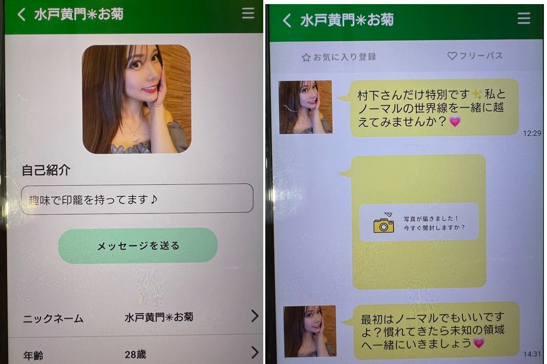 ご近所ロマンスラボのサクラ