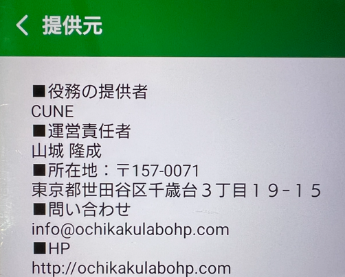 ご近所ロマンスラボの運営