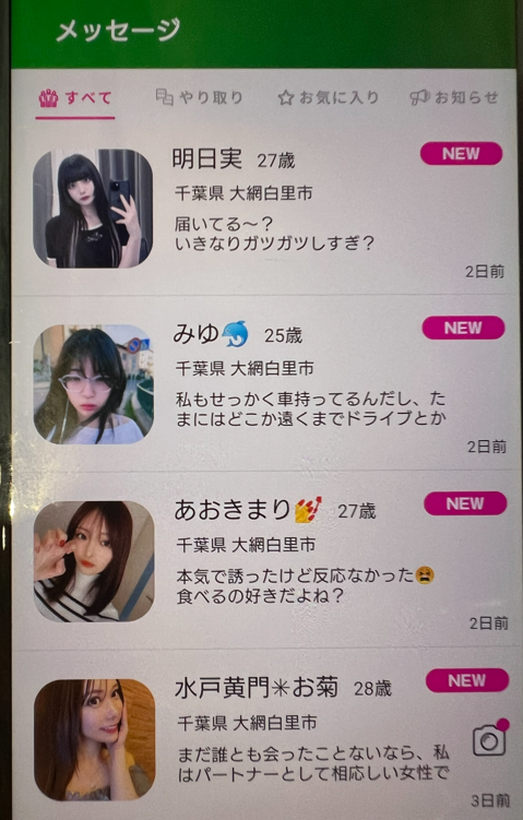 ご近所ロマンスラボのサクラ