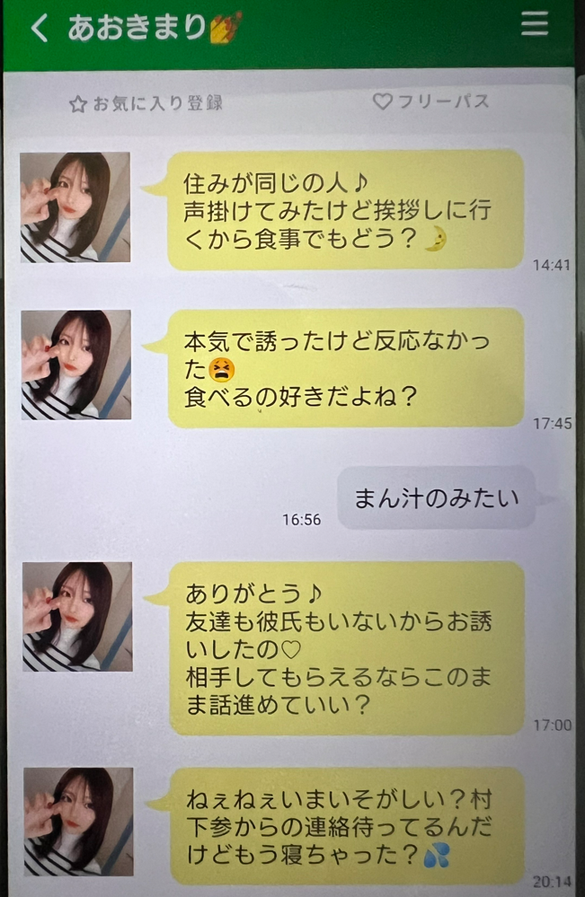 ご近所ロマンスラボのサクラ