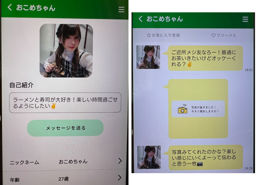 ご近所ロマンスラボのサクラ