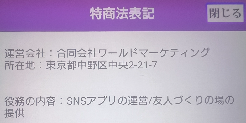 めぐりあいの運営会社