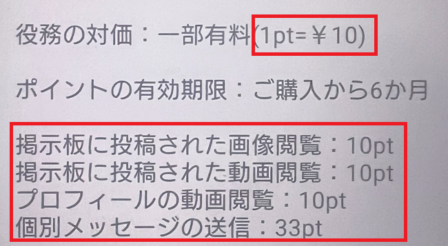めぐりあいの料金