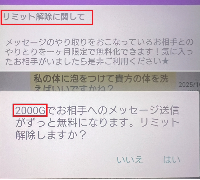 めぐりあいのリミット解除