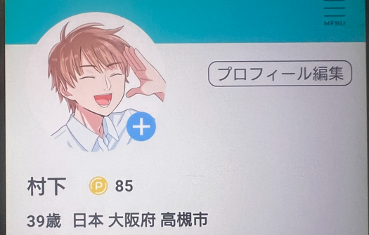 OMOTENASIに登録